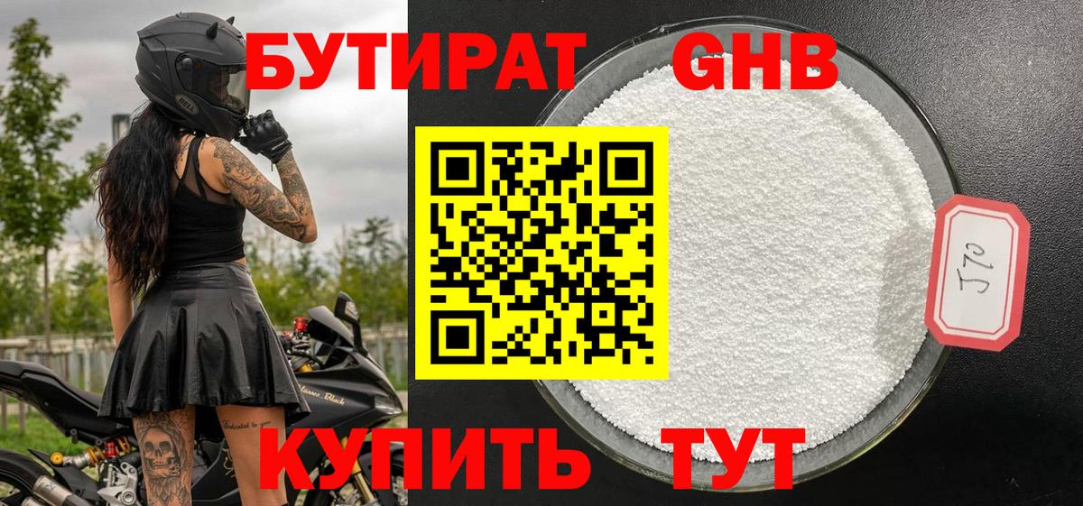 БУТИРАТ GHB  Вход с VPN  БУТИРАТ  Киселёвск 