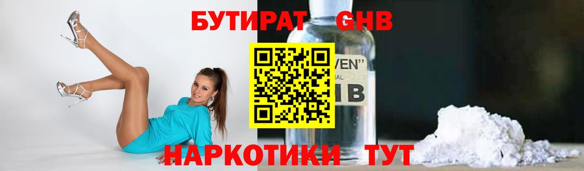 Бутират BDO 33% Киселёвск