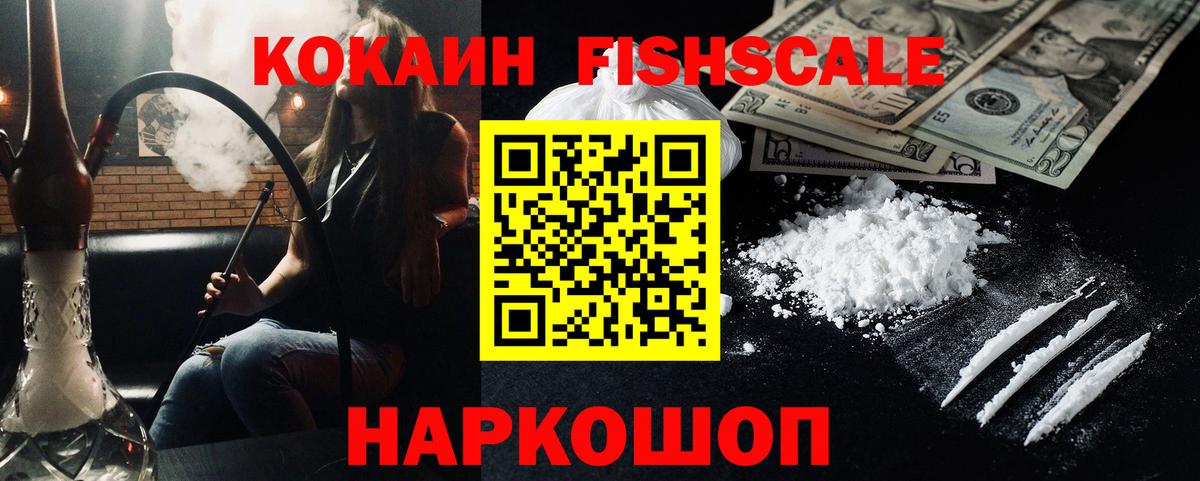 Киселёвск  Cocaine Колумбийский  Вход с VPN  COCAIN Эквадор 