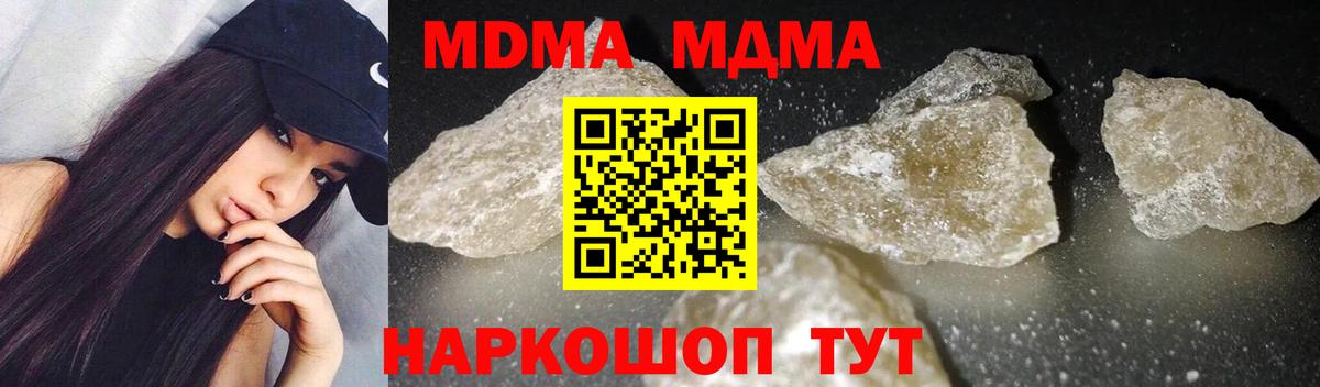 МДМА  Вход с VPN  Киселёвск  MDMA Molly  MDMA crystal 