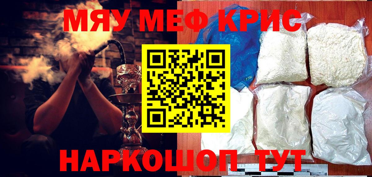 Мефедрон VHQ  МЯУ-МЯУ mephedrone  МЕФ  Меф  Киселёвск  сколько стоит  Вход с VPN 