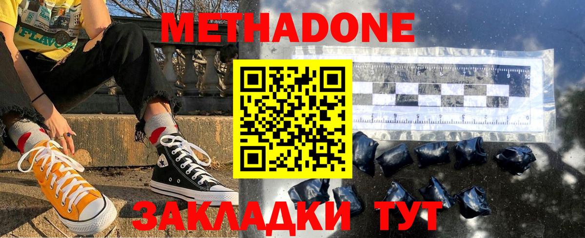 МЕТАДОН methadone  Вход с VPN  Киселёвск  МЕТАДОН VHQ 