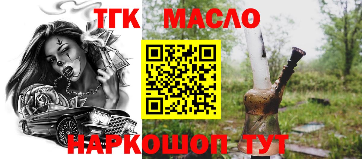 Дистиллят ТГК жижа  ТГК жижа  Киселёвск  Вход с VPN 